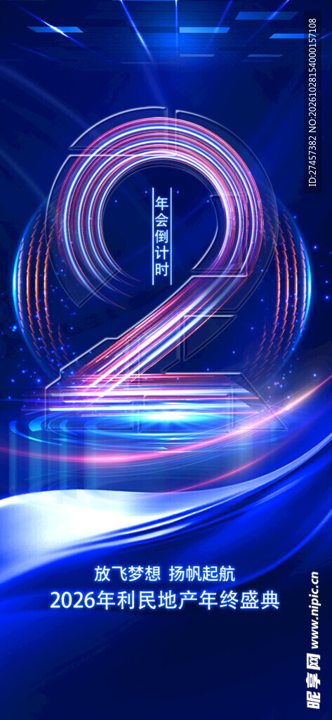 科技风数字2倒计时海报