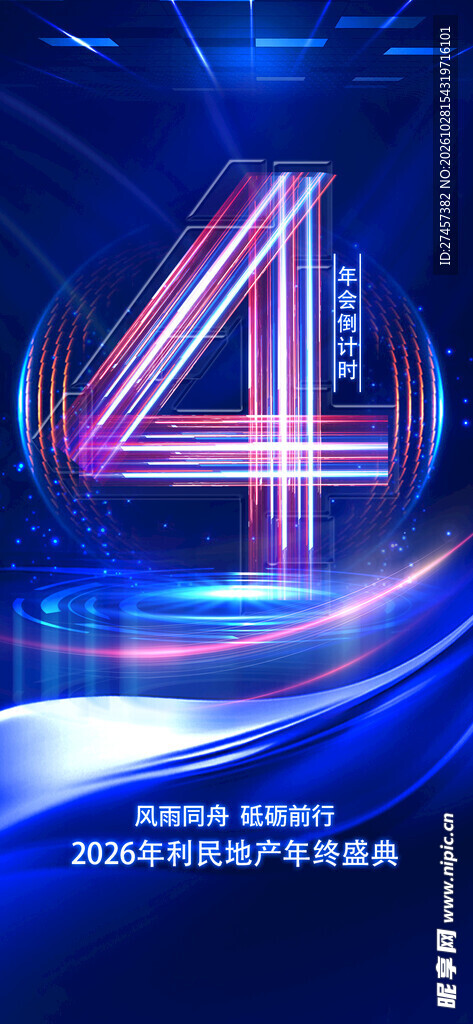 炫光数字4倒计时海报