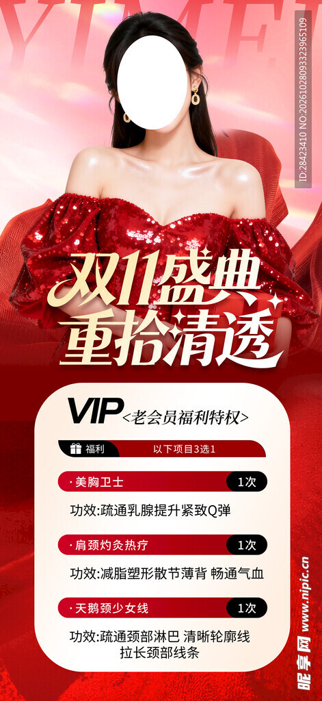双11医美盛典促销海报