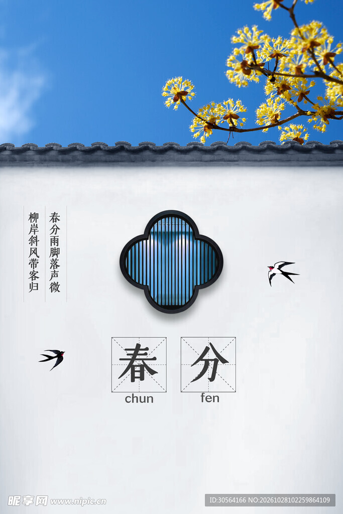 春分节气国风场景