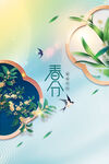 春分节气国风创意海报