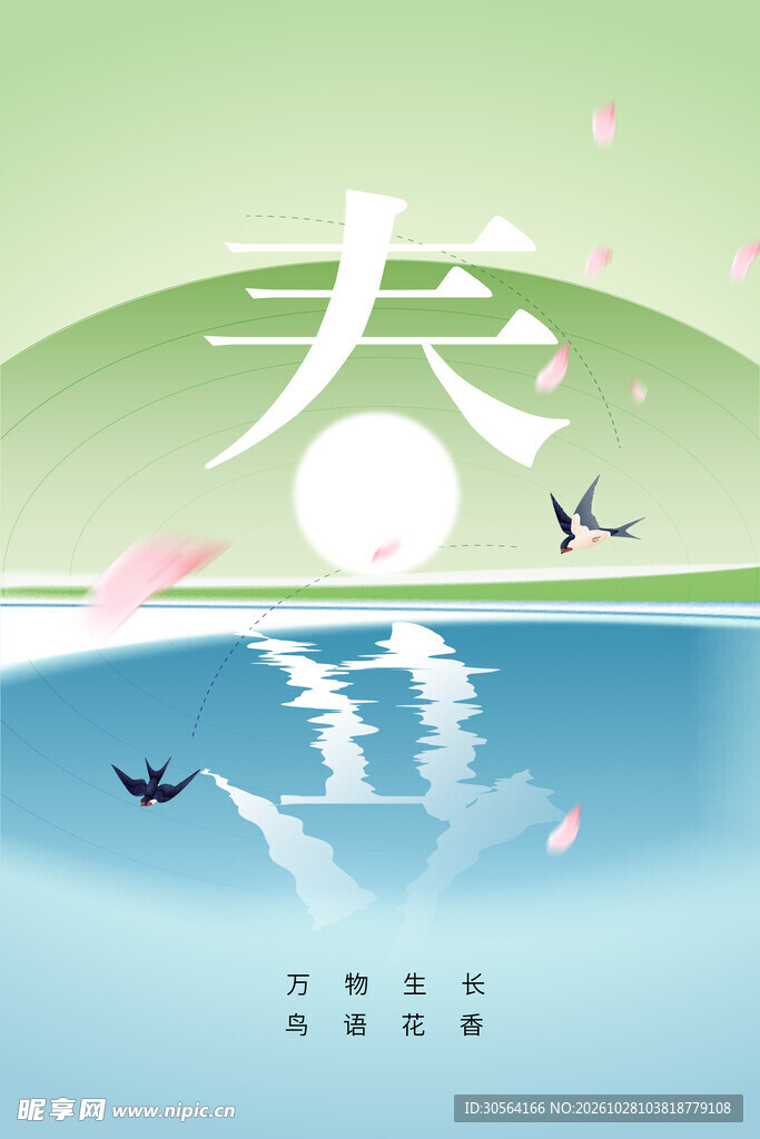 春分节气清新插画