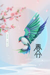 春分飞燕节气海报