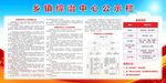 综治公示栏