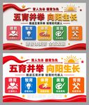 五育并举文化墙