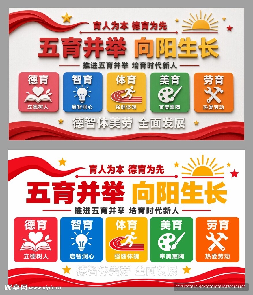 五育并举文化墙