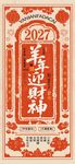 喜庆中国风2027羊年剪纸羊年