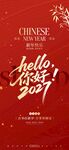 红色大气羊年大吉新年快乐海报