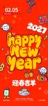 2027羊年新年快乐春节迎春吉