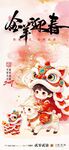 中国风鎏金羊年2027春节新年