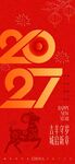 2027元旦快乐新年快乐海报