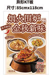 秋季烟火围炉菜品异形展板