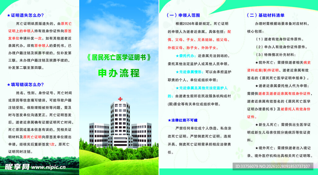 医学证明书