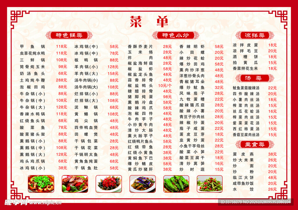 餐馆菜单饭店菜单
