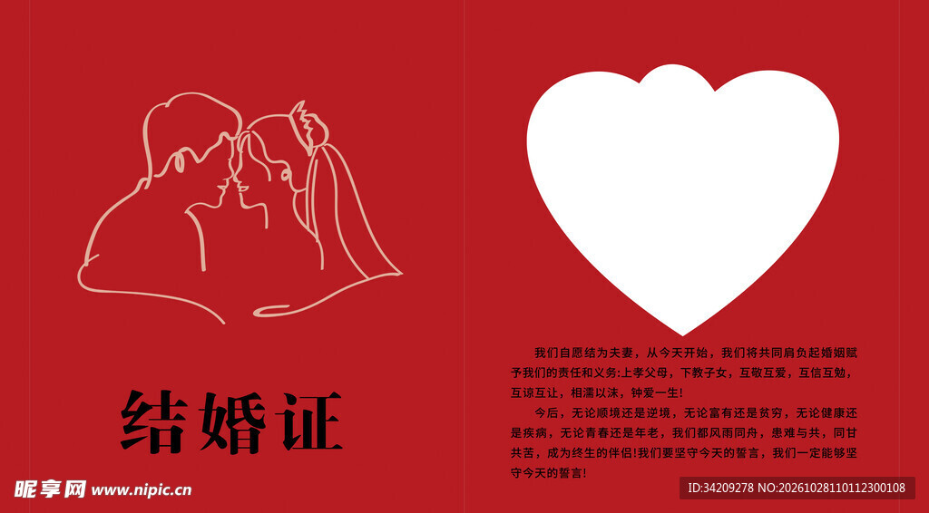 结婚证打卡照片墙