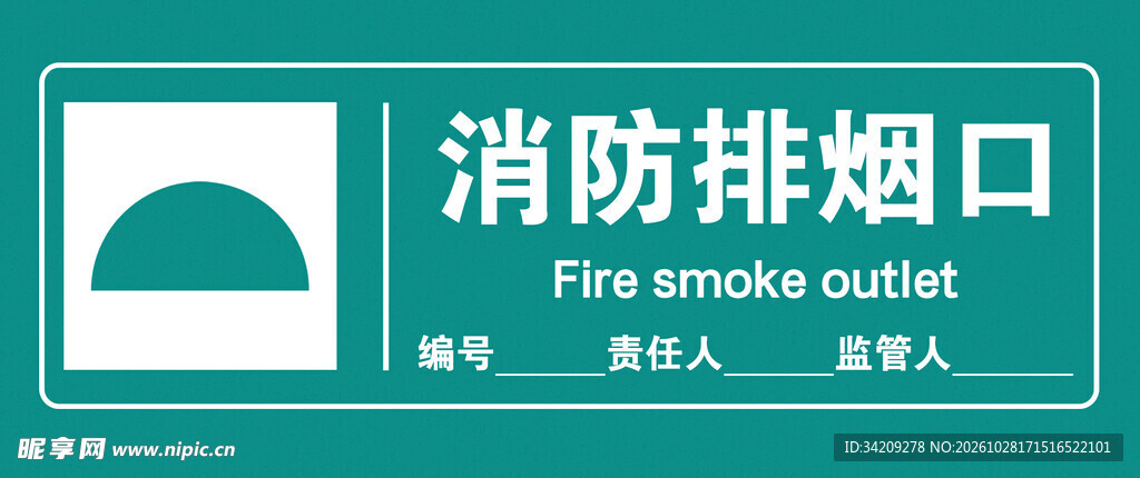 消防排烟窗口