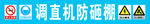 调值机防砸棚