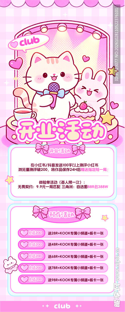 俱乐部开业活动