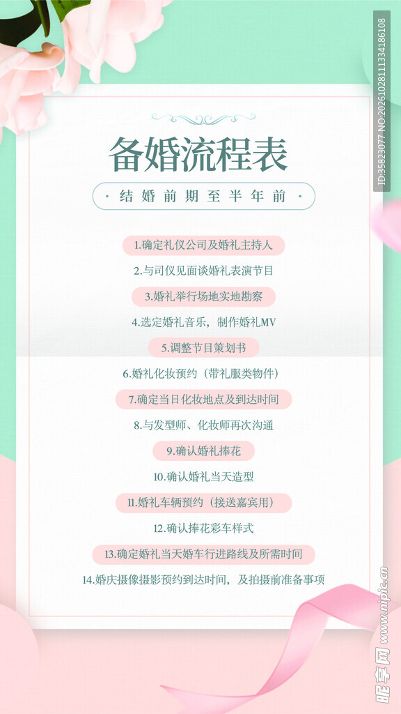 婚礼邀请函