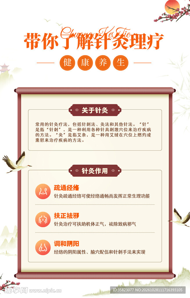 针灸理疗
