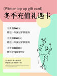 冬季充值礼遇卡