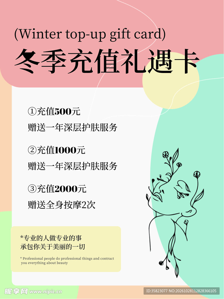 冬季充值礼遇卡