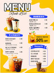 奶茶价目表