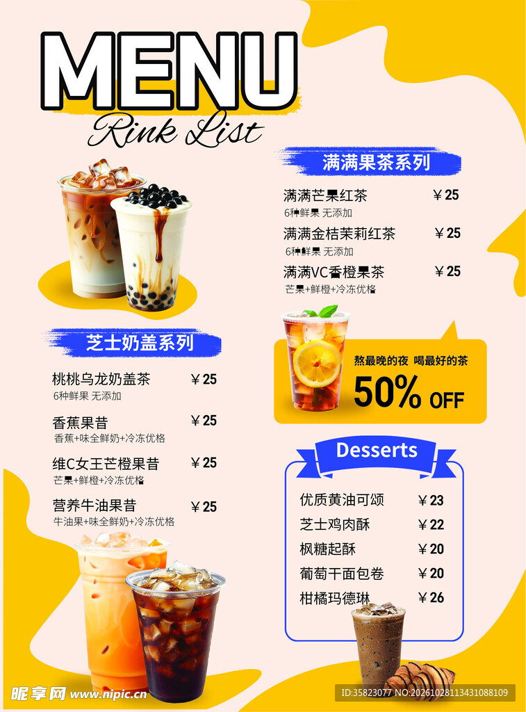 奶茶价目表