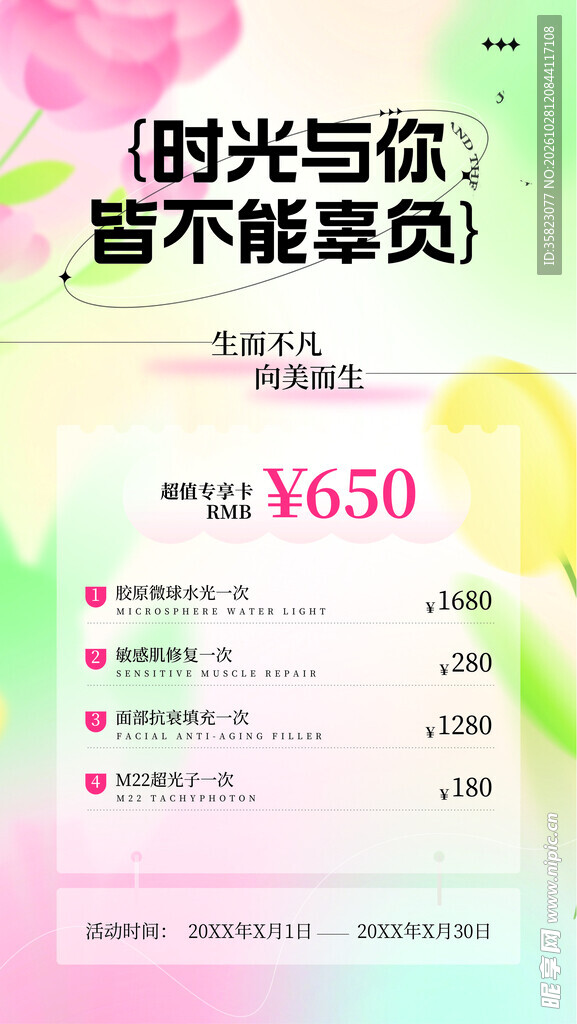 皮肤管理卡