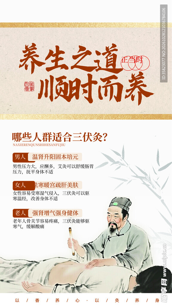 三伏灸