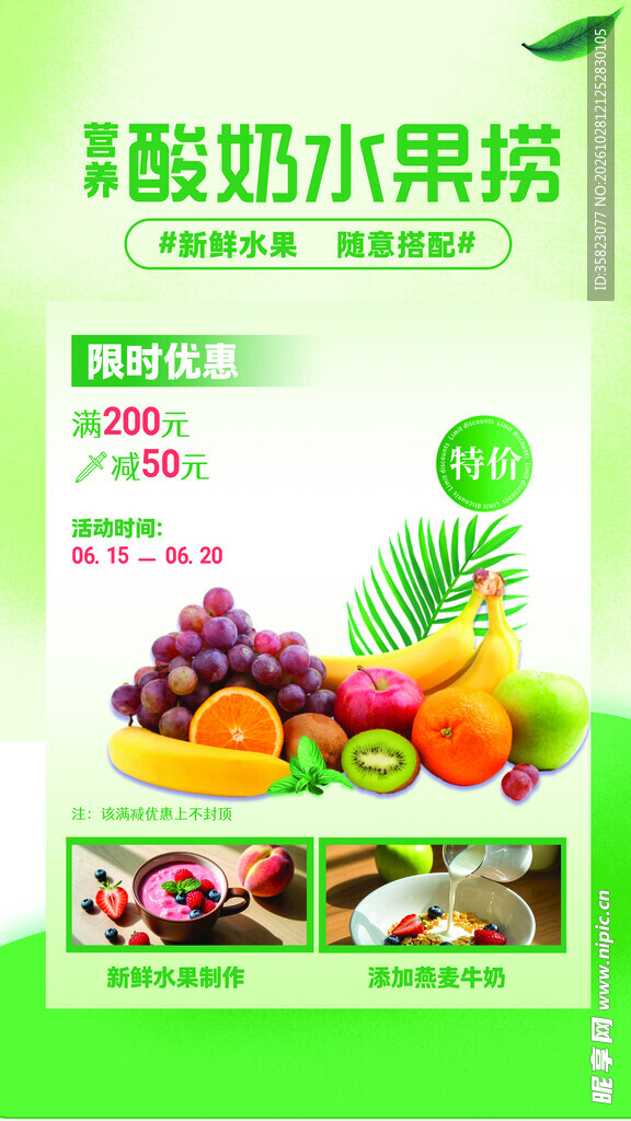水果捞海报