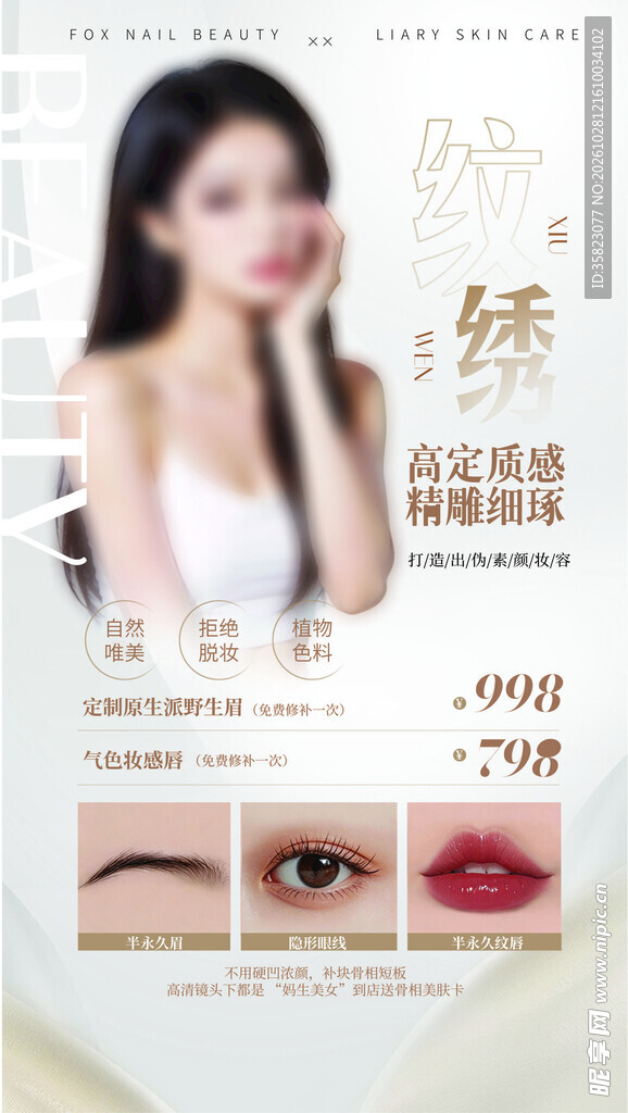 纹绣海报
