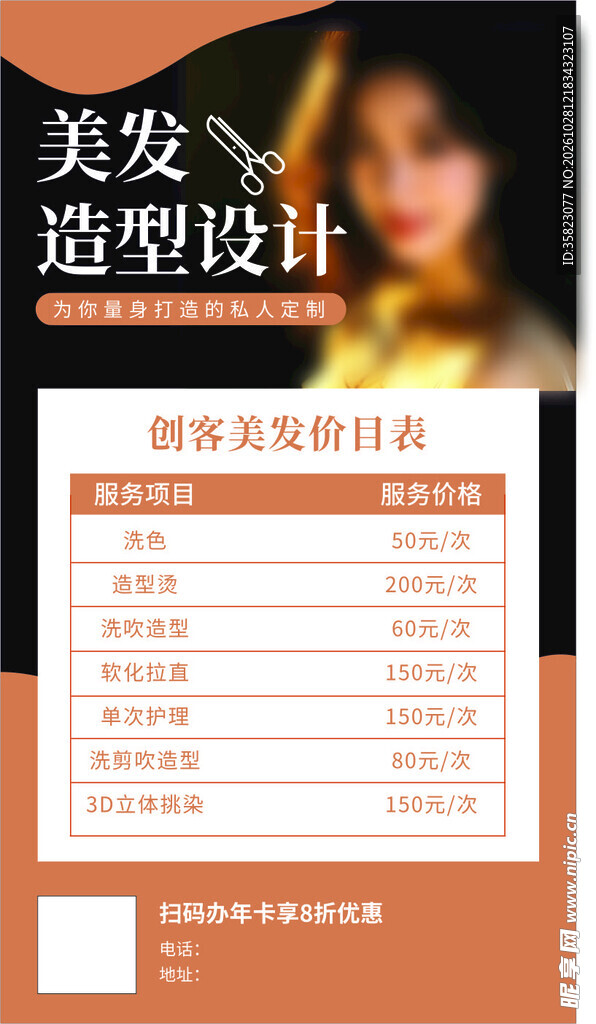 美发海报