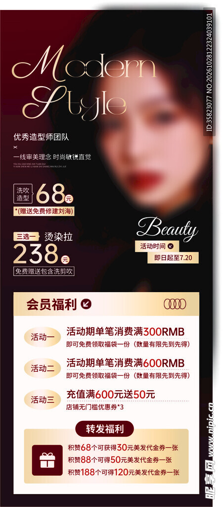 美业海报