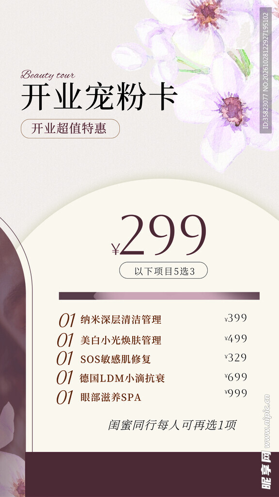开业宠粉卡