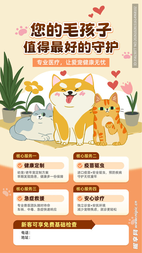 宠物海报