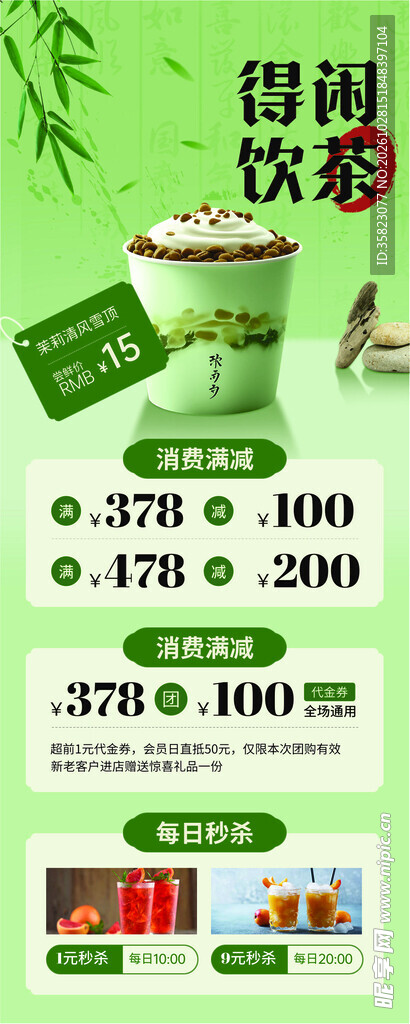 得闲饮茶