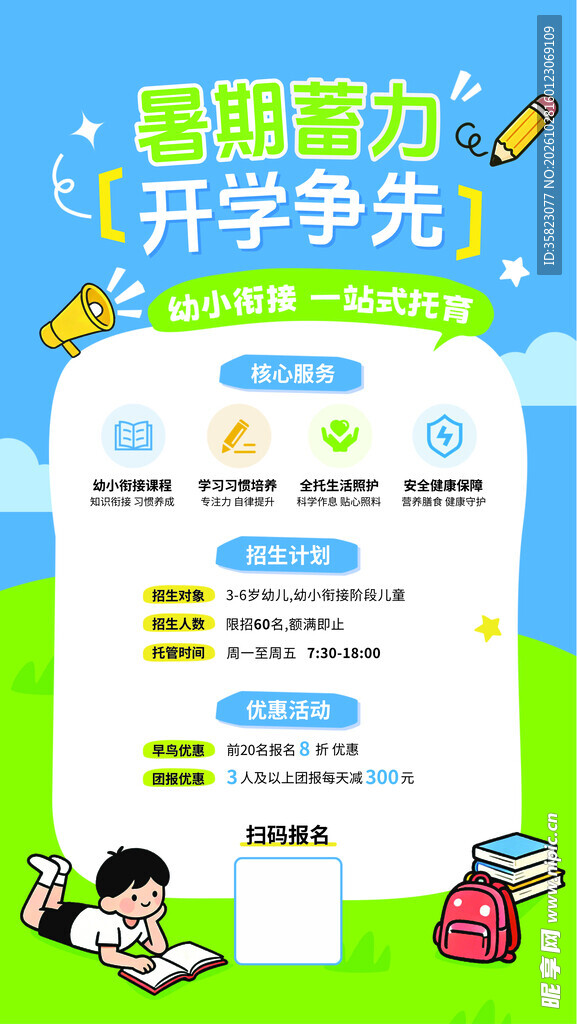 幼小衔接班