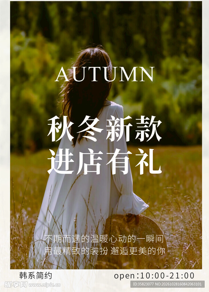 秋冬新款
