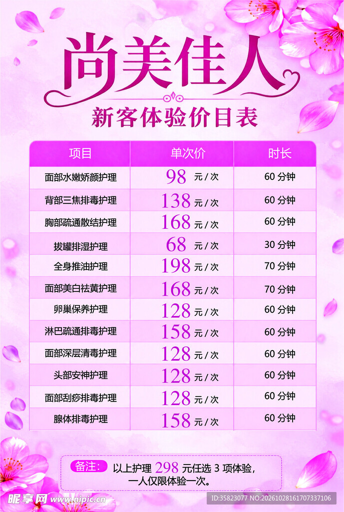 美容价目表