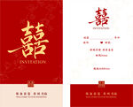 婚礼邀请函
