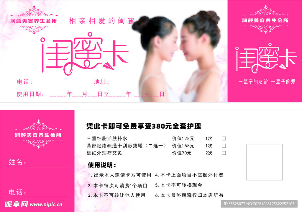 闺蜜卡