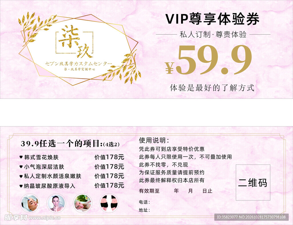 vip尊享体验卡