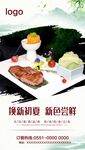 初夏美食尝鲜宣传海报