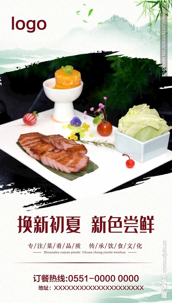 初夏美食尝鲜宣传海报