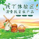 消费扶贫农产品宣传海报