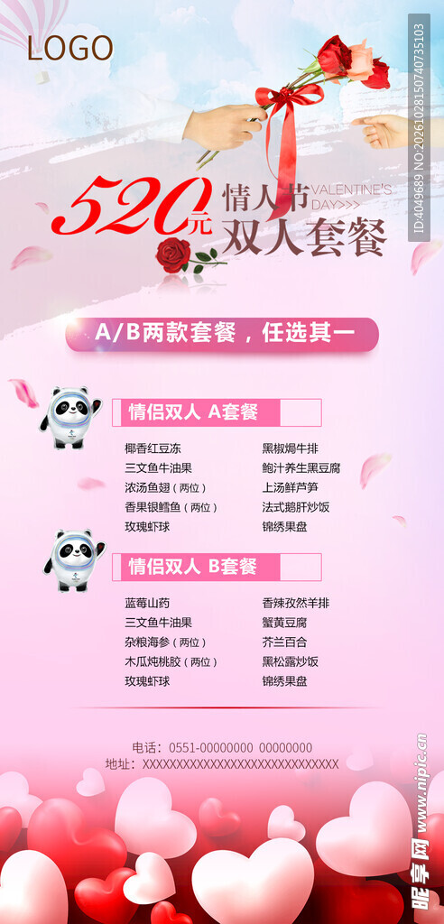 520双人套餐活动海报