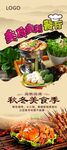 秋冬美食季餐厅宣传海报