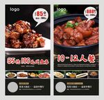 美食套餐促销宣传海报