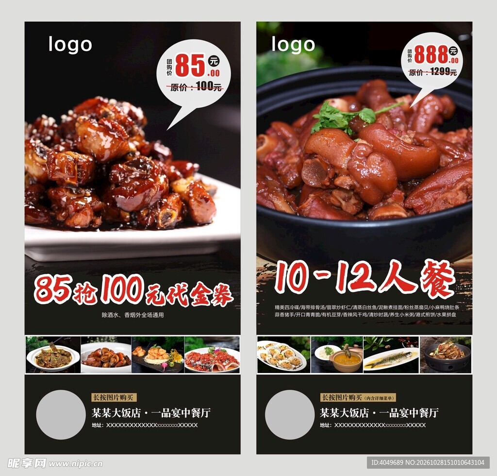 美食套餐促销宣传海报